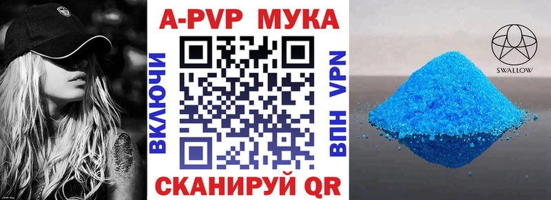 Купить закладки Зеленоградск Alpha-PVP мука