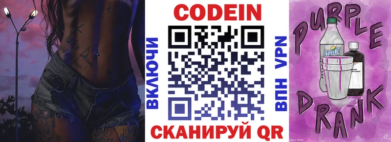 Codein напиток Lean (лин) Зеленоградск